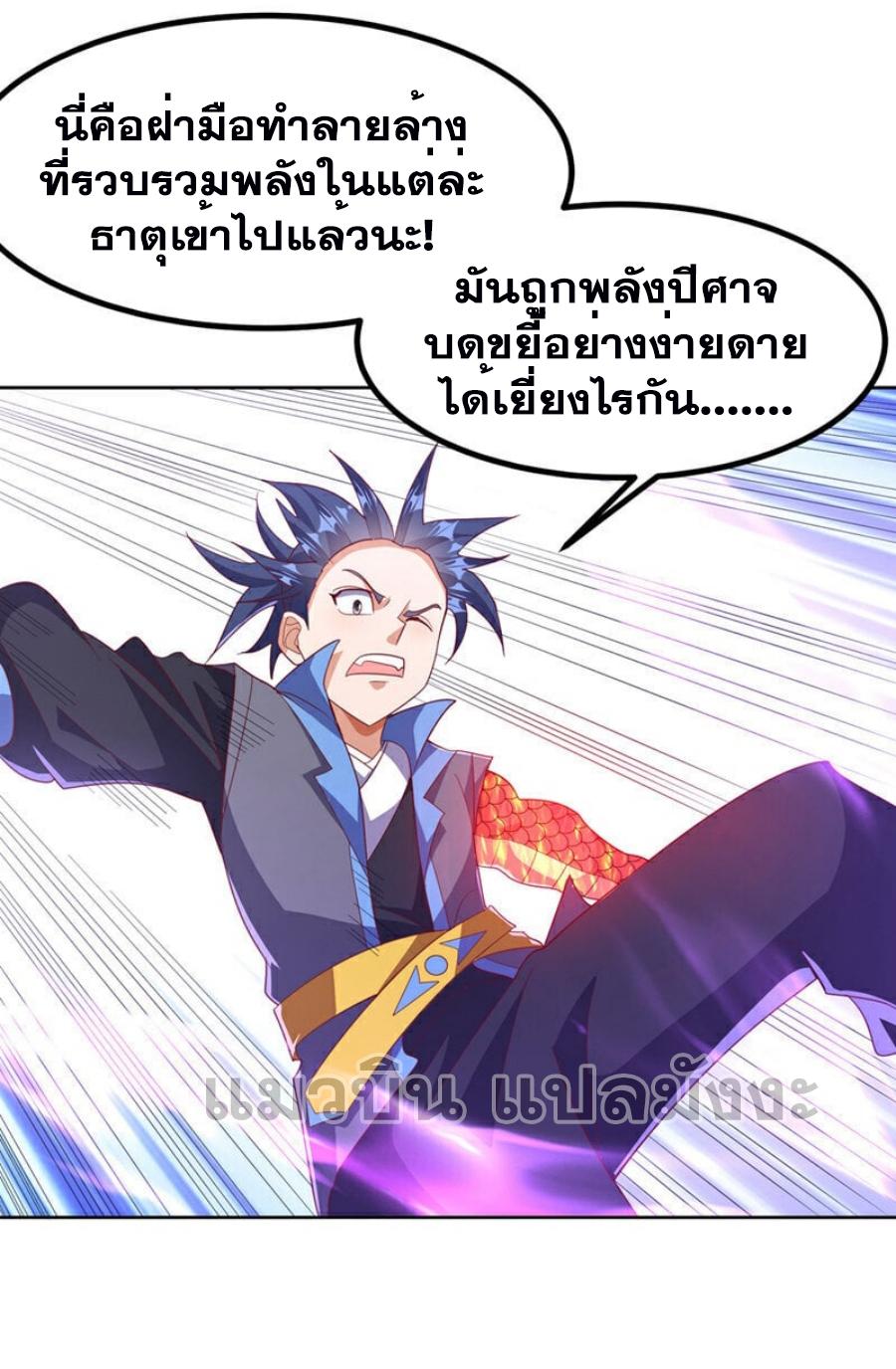 Martial Inverse (Wu Ni) ตอนที่ 391 แปลไทย รูปที่ 4