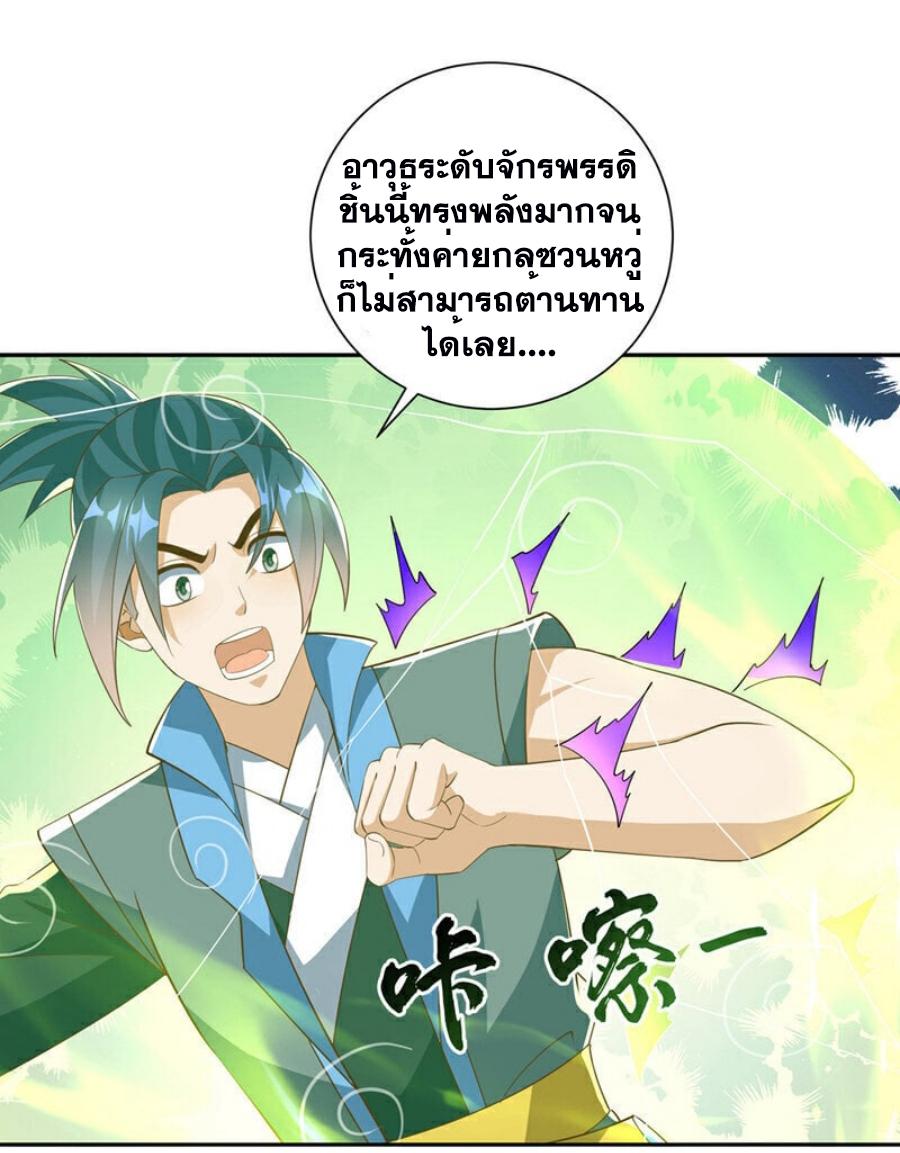 Martial Inverse (Wu Ni) ตอนที่ 392 แปลไทย รูปที่ 10