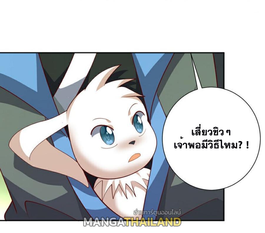 Martial Inverse (Wu Ni) ตอนที่ 392 แปลไทย รูปที่ 11