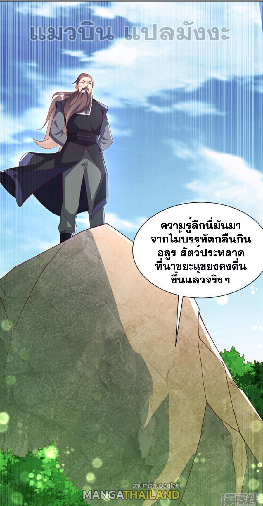 Martial Inverse (Wu Ni) ตอนที่ 392 แปลไทย รูปที่ 16