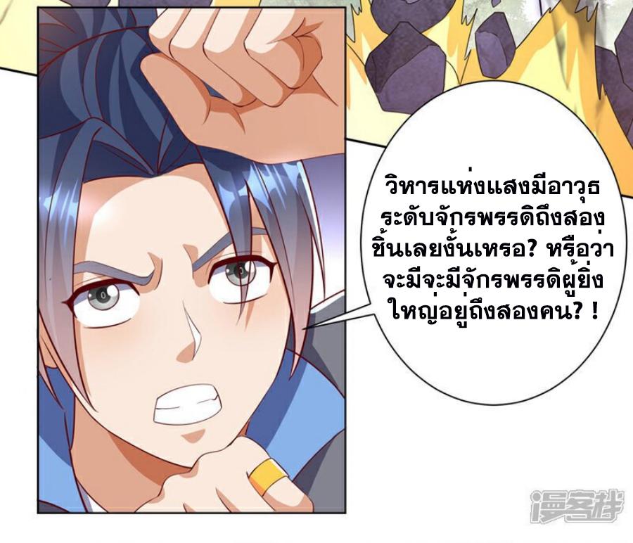 Martial Inverse (Wu Ni) ตอนที่ 392 แปลไทย รูปที่ 7