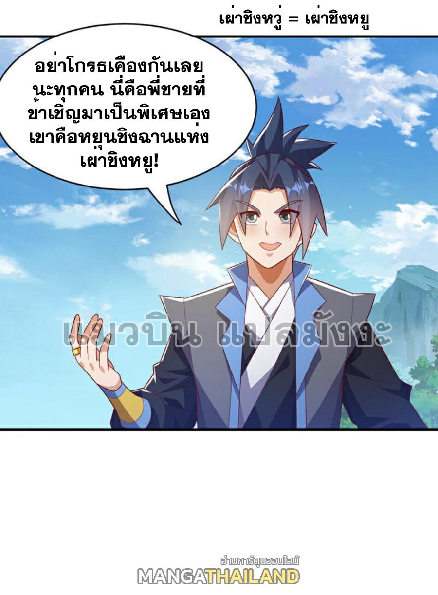 Martial Inverse (Wu Ni) ตอนที่ 394 แปลไทย รูปที่ 1