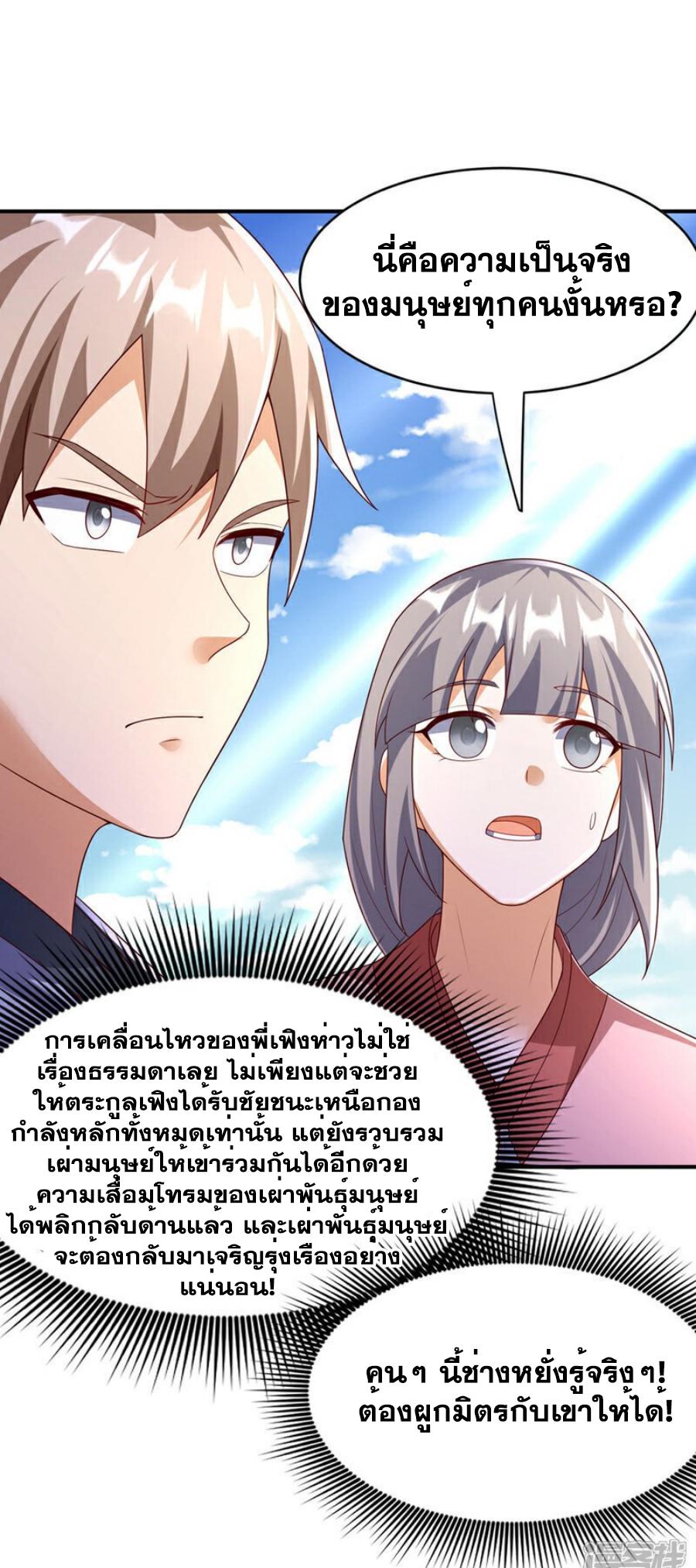 Martial Inverse (Wu Ni) ตอนที่ 394 แปลไทย รูปที่ 19