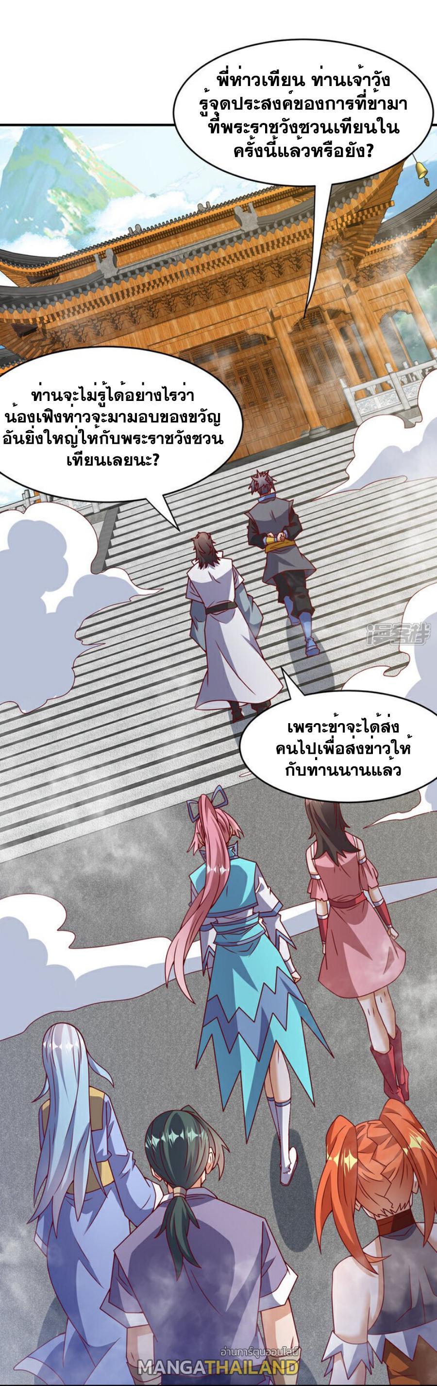 Martial Inverse (Wu Ni) ตอนที่ 394 แปลไทย รูปที่ 26