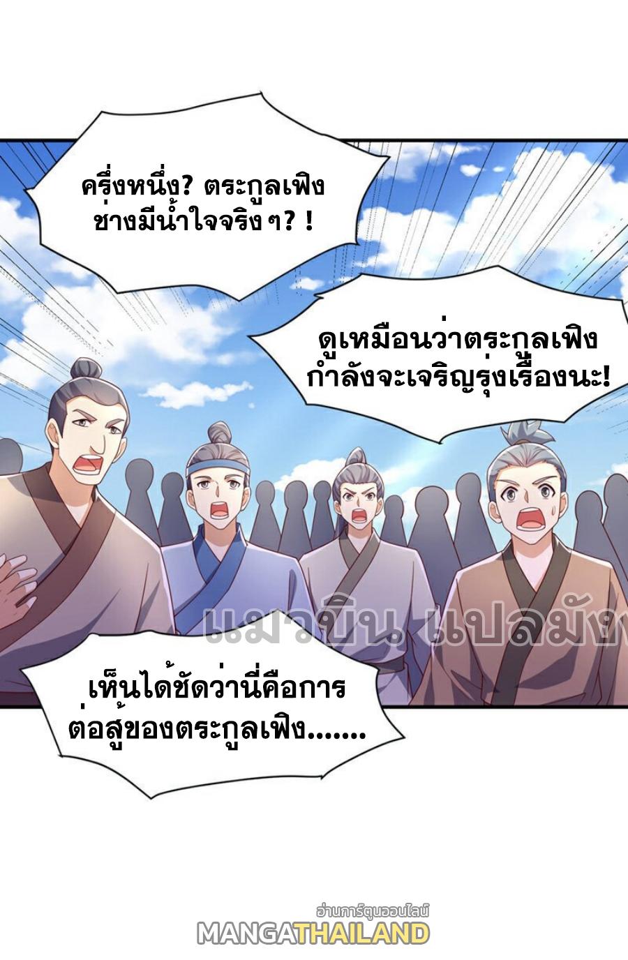 Martial Inverse (Wu Ni) ตอนที่ 394 แปลไทย รูปที่ 9