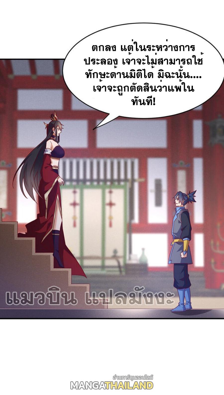 Martial Inverse (Wu Ni) ตอนที่ 395 แปลไทย รูปที่ 3