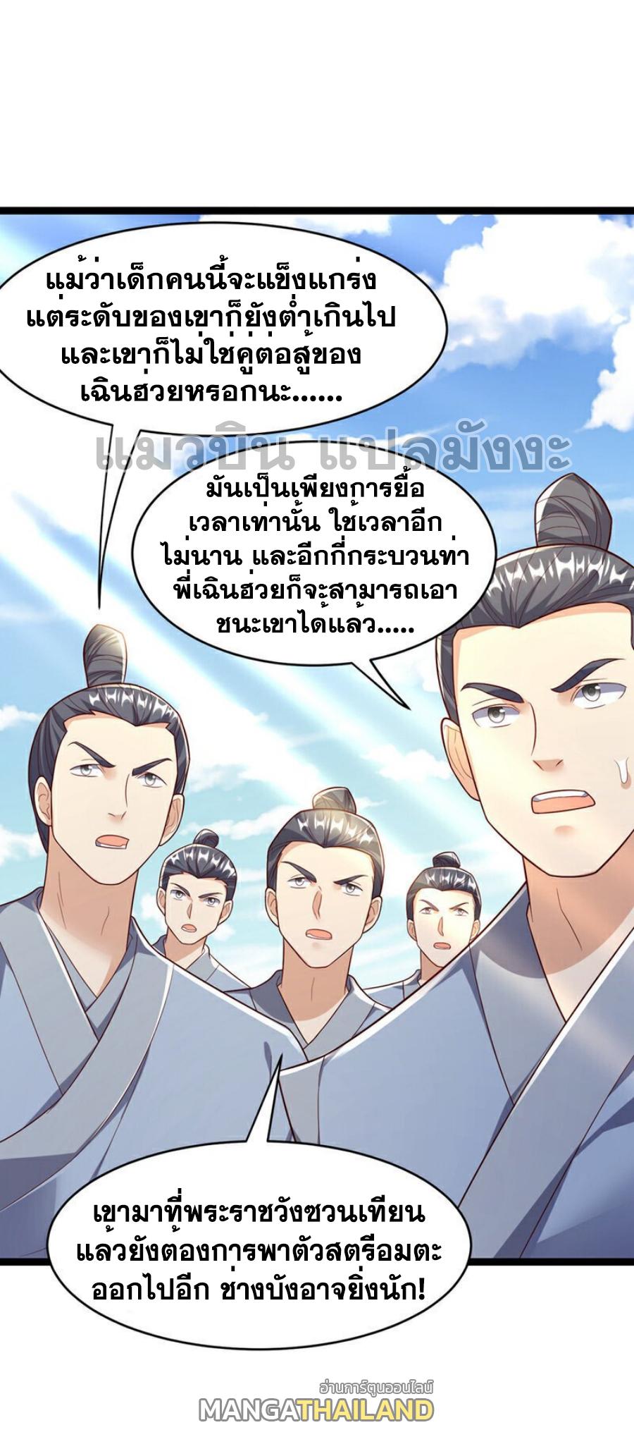 Martial Inverse (Wu Ni) ตอนที่ 396 แปลไทย รูปที่ 17