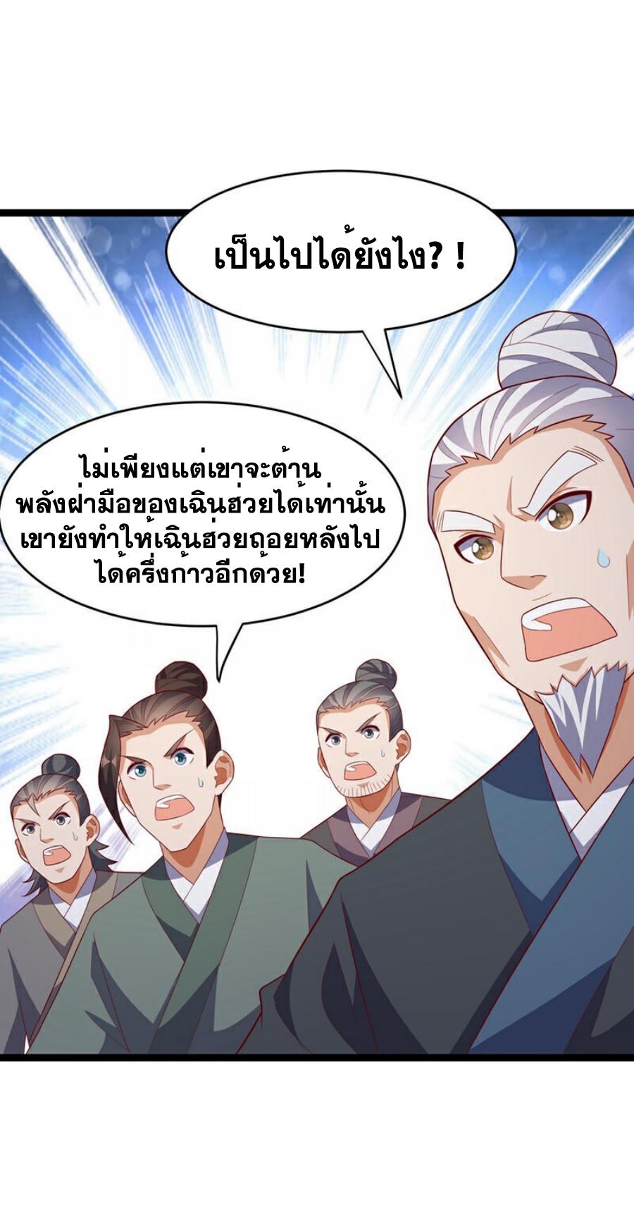 Martial Inverse (Wu Ni) ตอนที่ 396 แปลไทย รูปที่ 7