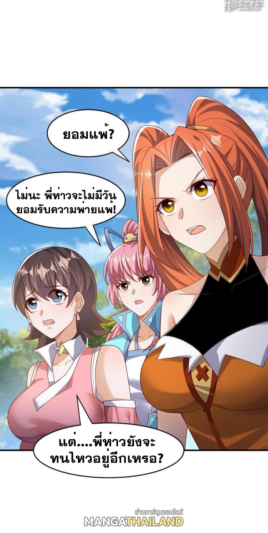 Martial Inverse (Wu Ni) ตอนที่ 397 แปลไทย รูปที่ 27