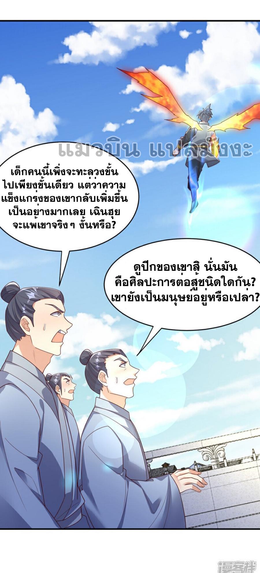 Martial Inverse (Wu Ni) ตอนที่ 398 แปลไทย รูปที่ 22