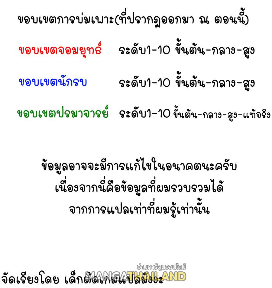 Martial Inverse (Wu Ni) ตอนที่ 40 แปลไทย รูปที่ 1