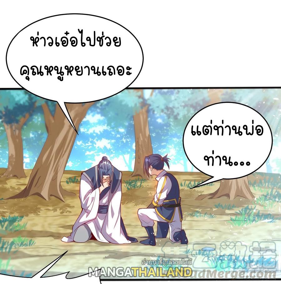 Martial Inverse (Wu Ni) ตอนที่ 40 แปลไทย รูปที่ 20