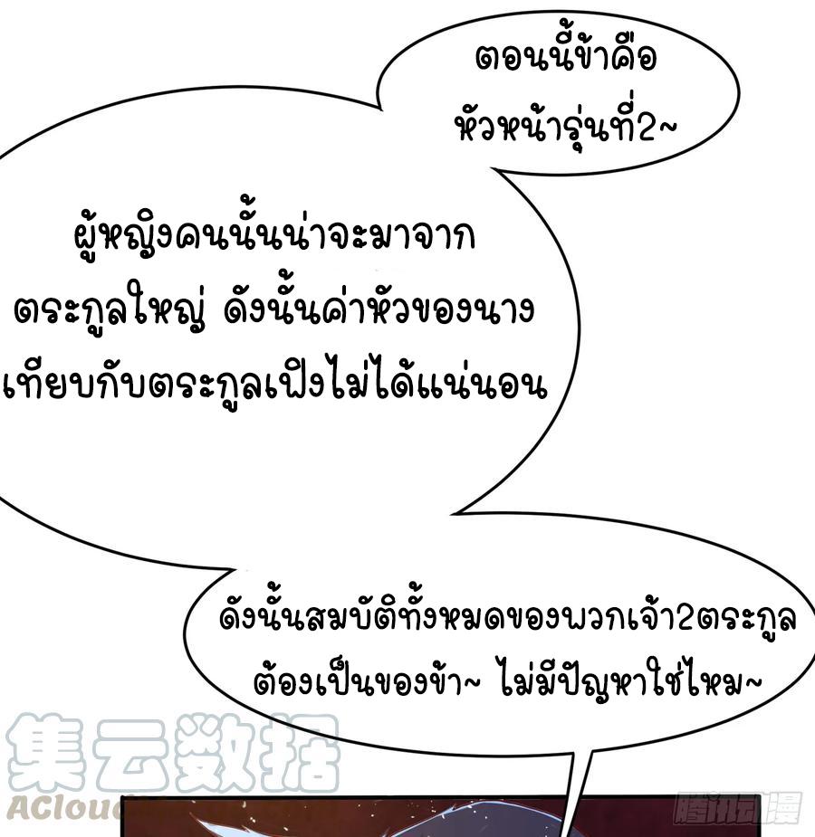 Martial Inverse (Wu Ni) ตอนที่ 40 แปลไทย รูปที่ 32