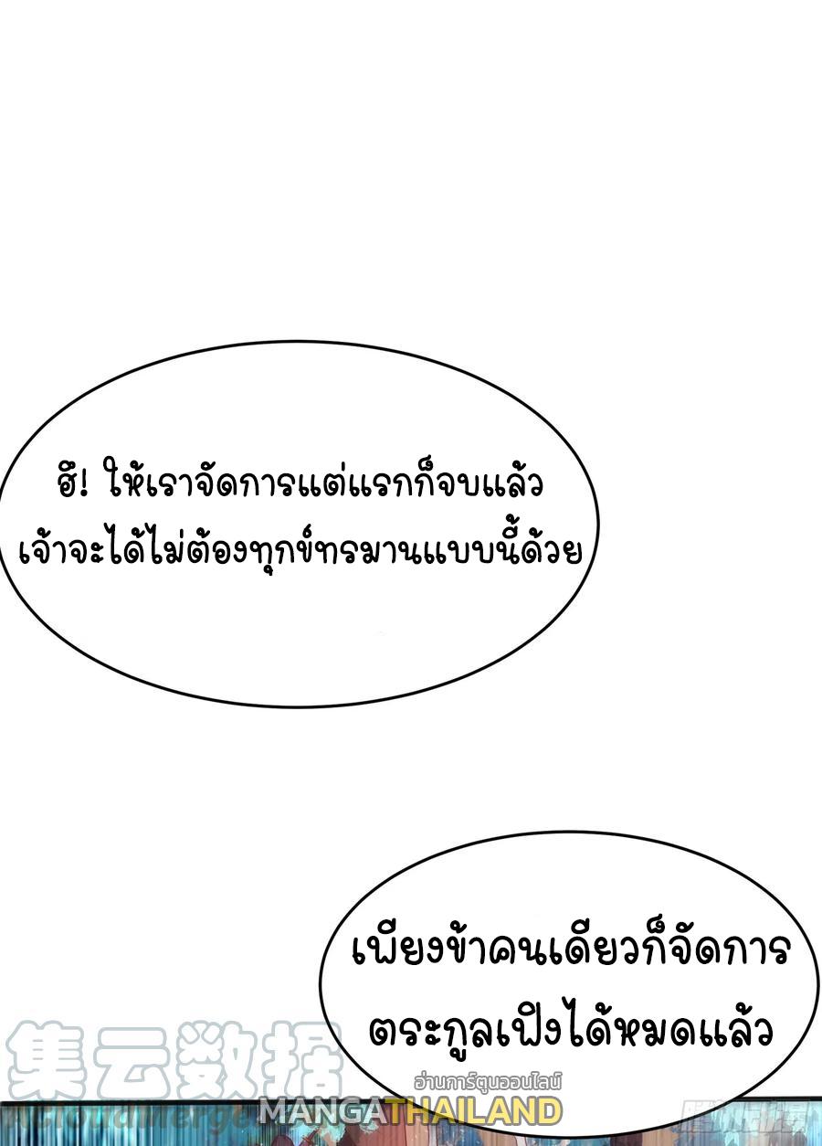 Martial Inverse (Wu Ni) ตอนที่ 40 แปลไทย รูปที่ 5