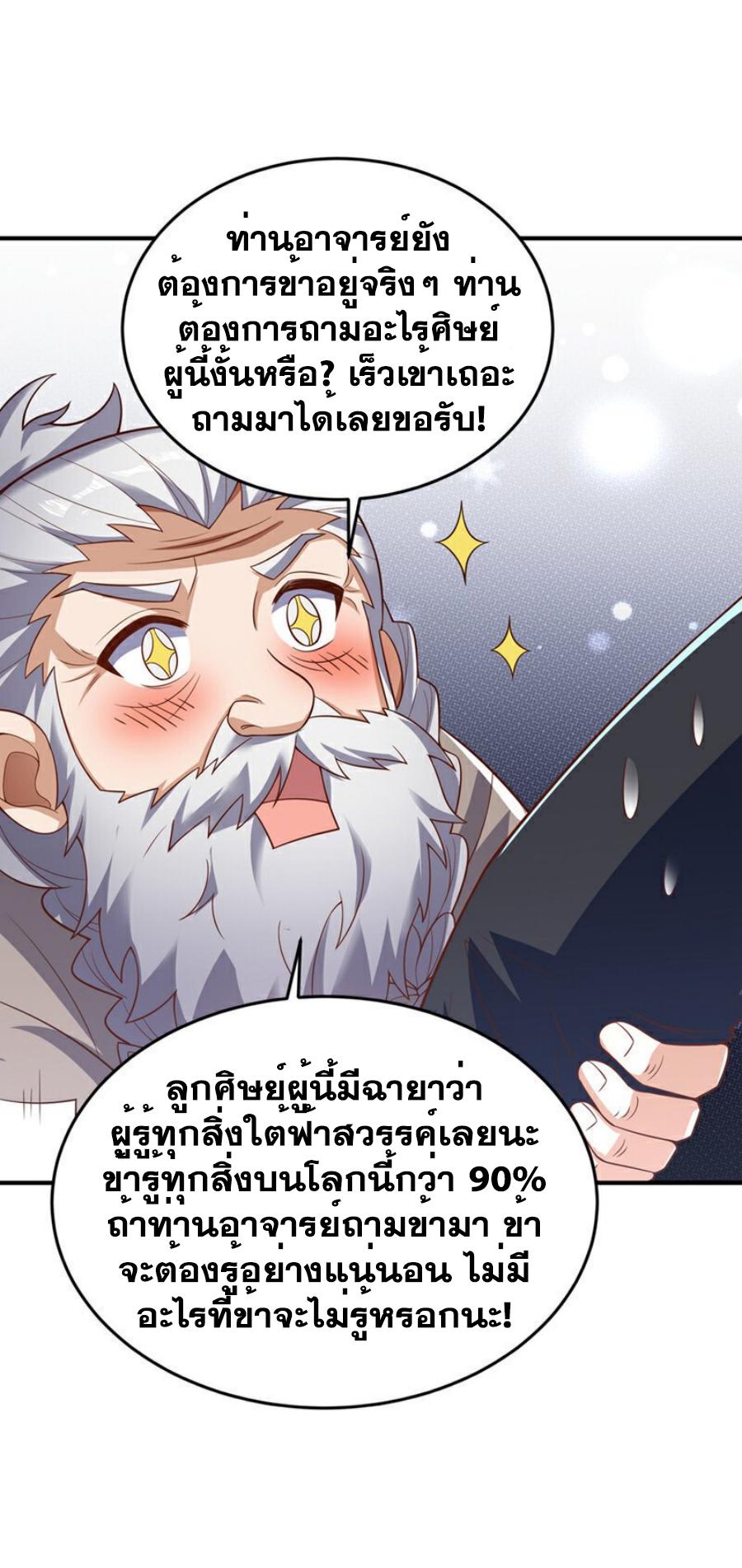 Martial Inverse (Wu Ni) ตอนที่ 400 แปลไทย รูปที่ 18