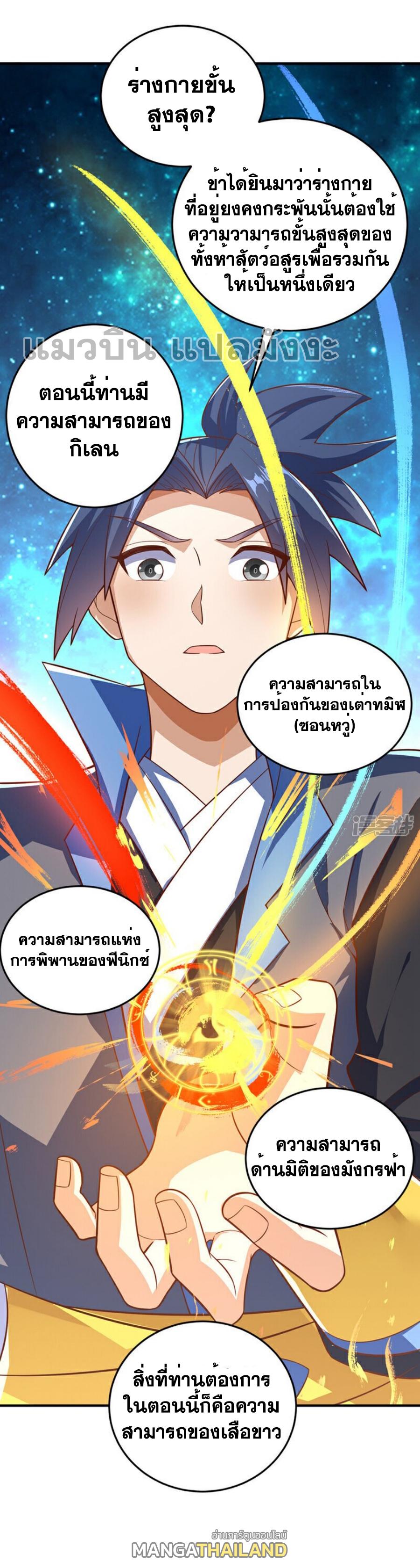 Martial Inverse (Wu Ni) ตอนที่ 400 แปลไทย รูปที่ 22