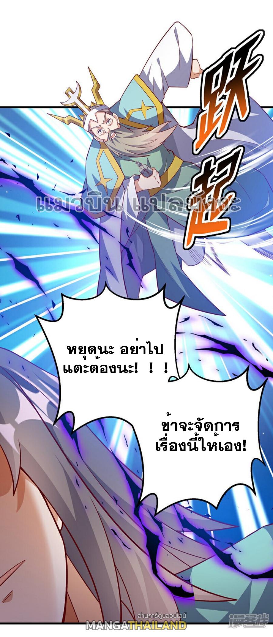 Martial Inverse (Wu Ni) ตอนที่ 401 แปลไทย รูปที่ 1