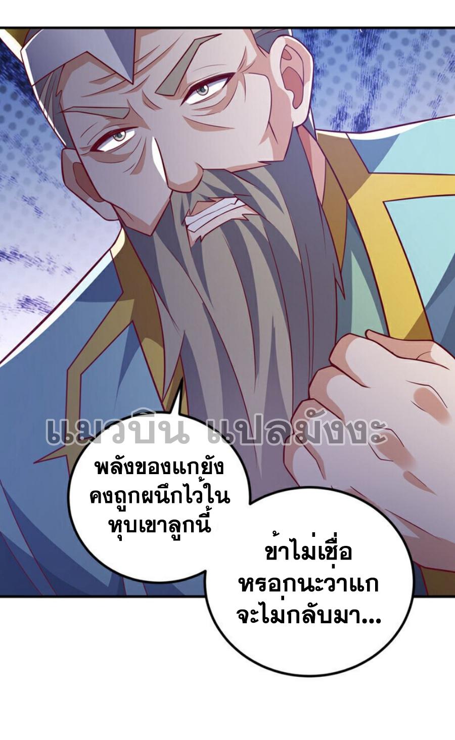 Martial Inverse (Wu Ni) ตอนที่ 401 แปลไทย รูปที่ 19