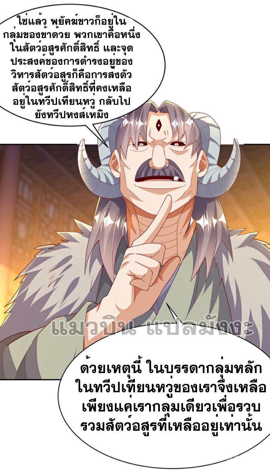 Martial Inverse (Wu Ni) ตอนที่ 401 แปลไทย รูปที่ 32