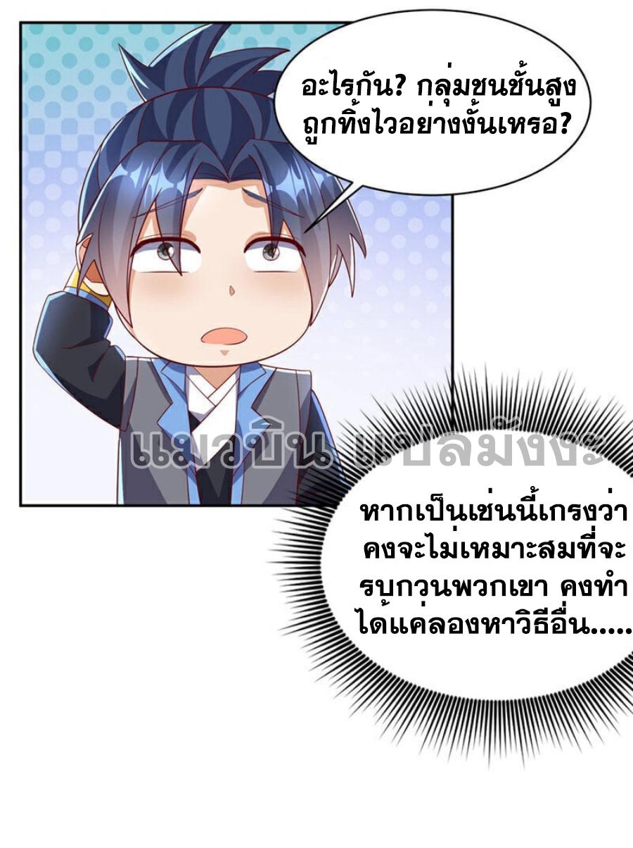 Martial Inverse (Wu Ni) ตอนที่ 401 แปลไทย รูปที่ 33