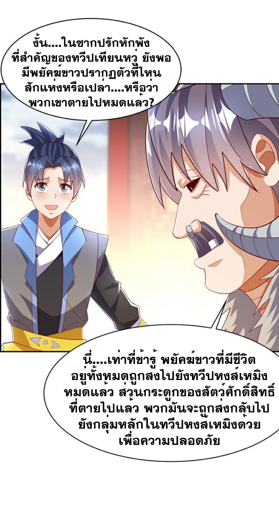 Martial Inverse (Wu Ni) ตอนที่ 401 แปลไทย รูปที่ 34