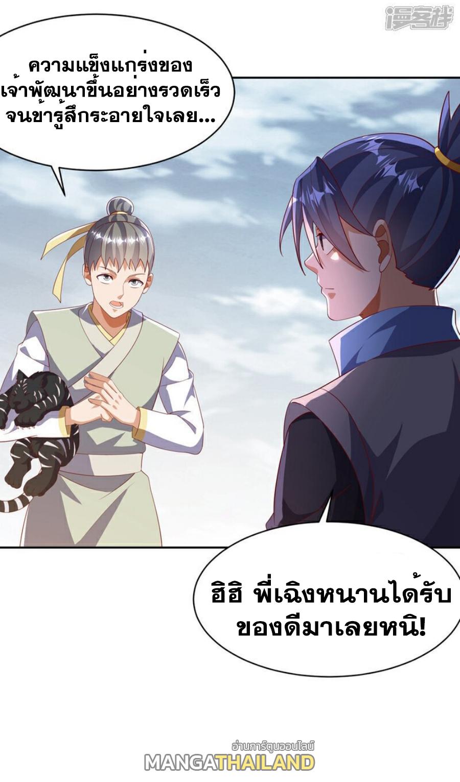 Martial Inverse (Wu Ni) ตอนที่ 404 แปลไทย รูปที่ 16