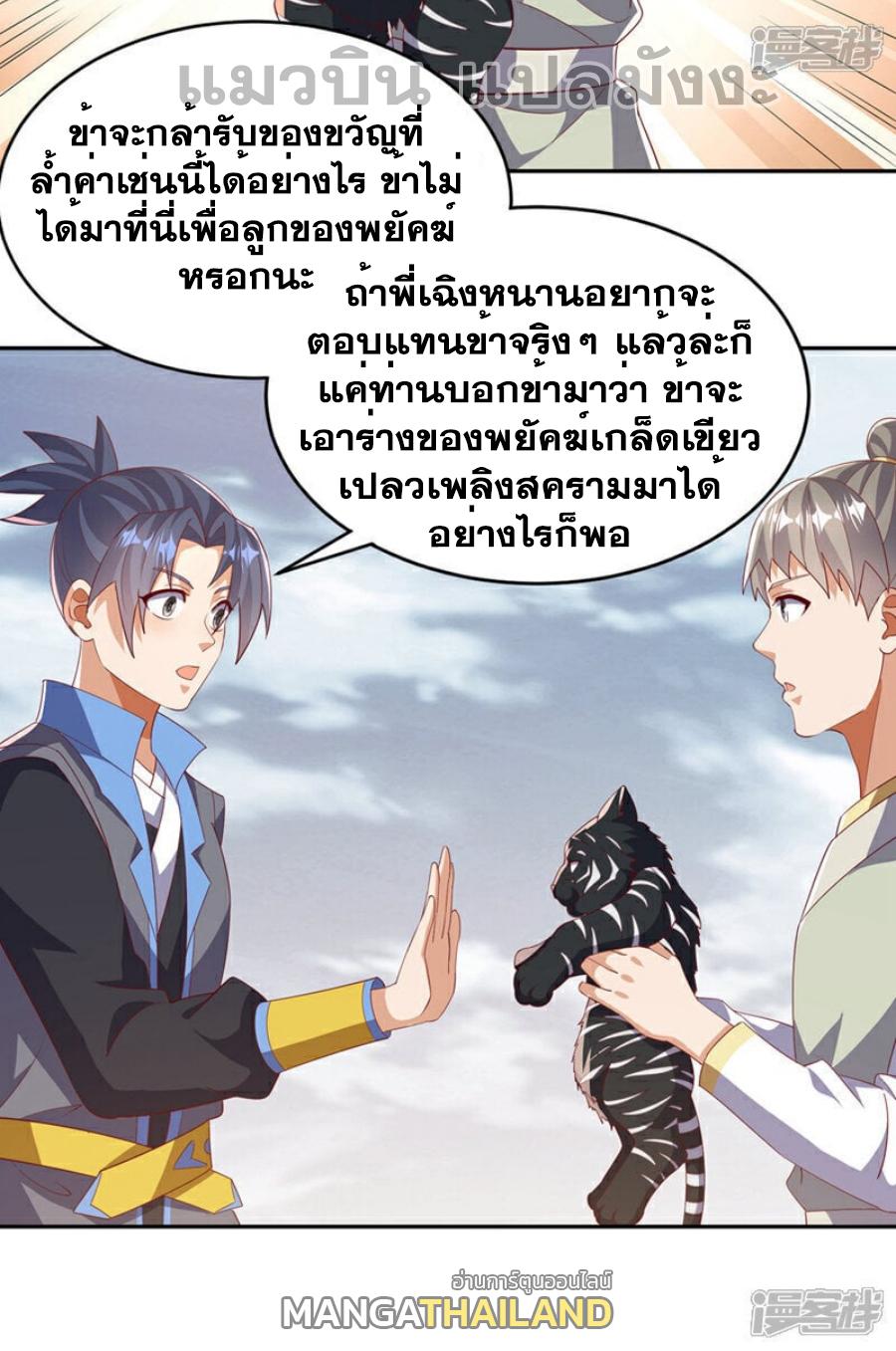 Martial Inverse (Wu Ni) ตอนที่ 404 แปลไทย รูปที่ 19