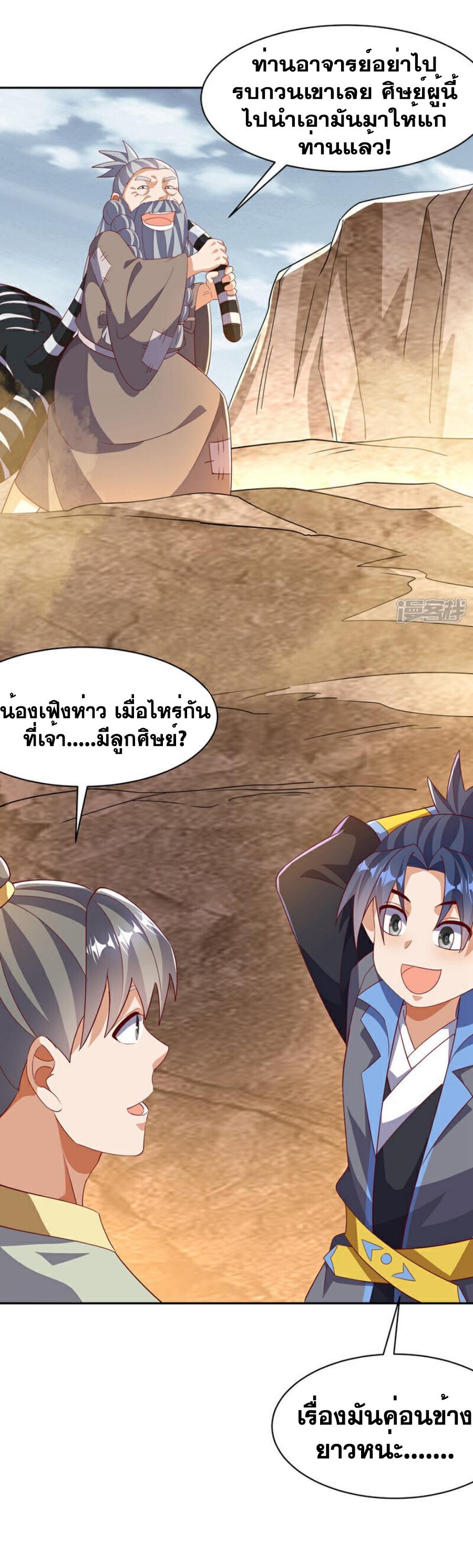 Martial Inverse (Wu Ni) ตอนที่ 404 แปลไทย รูปที่ 21