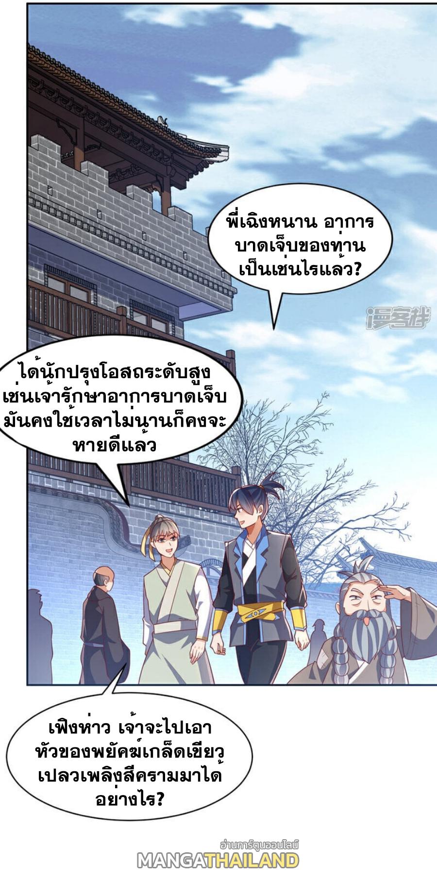 Martial Inverse (Wu Ni) ตอนที่ 404 แปลไทย รูปที่ 26