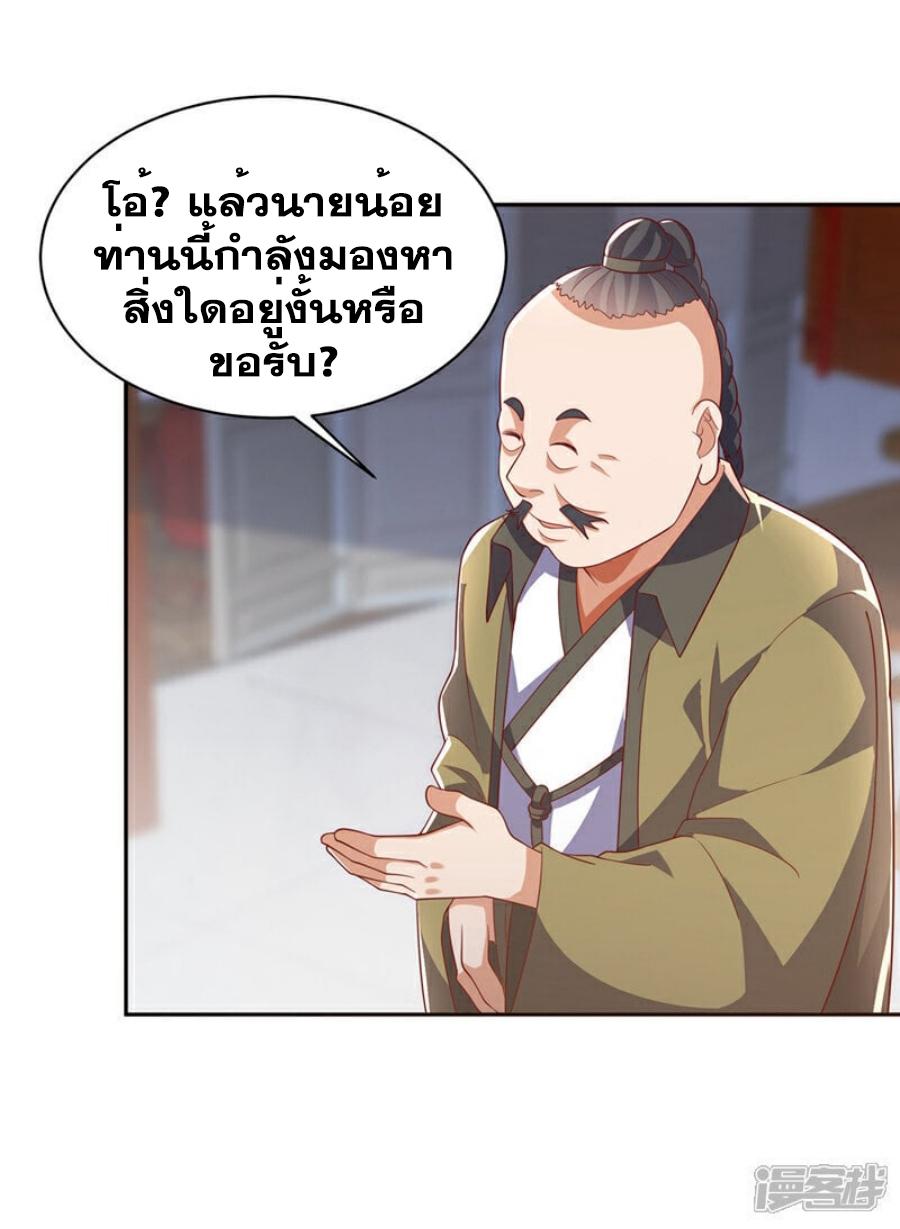 Martial Inverse (Wu Ni) ตอนที่ 404 แปลไทย รูปที่ 29