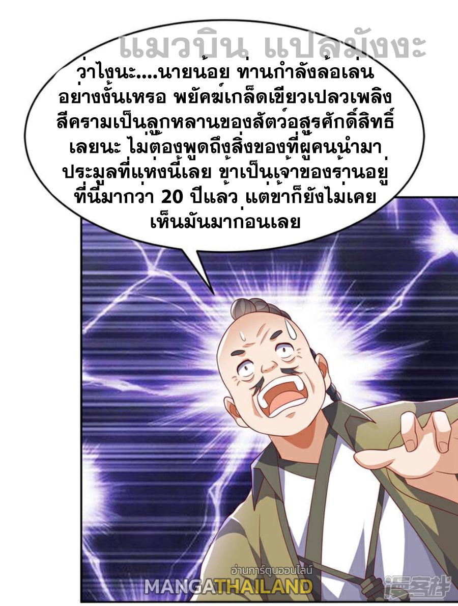 Martial Inverse (Wu Ni) ตอนที่ 404 แปลไทย รูปที่ 31