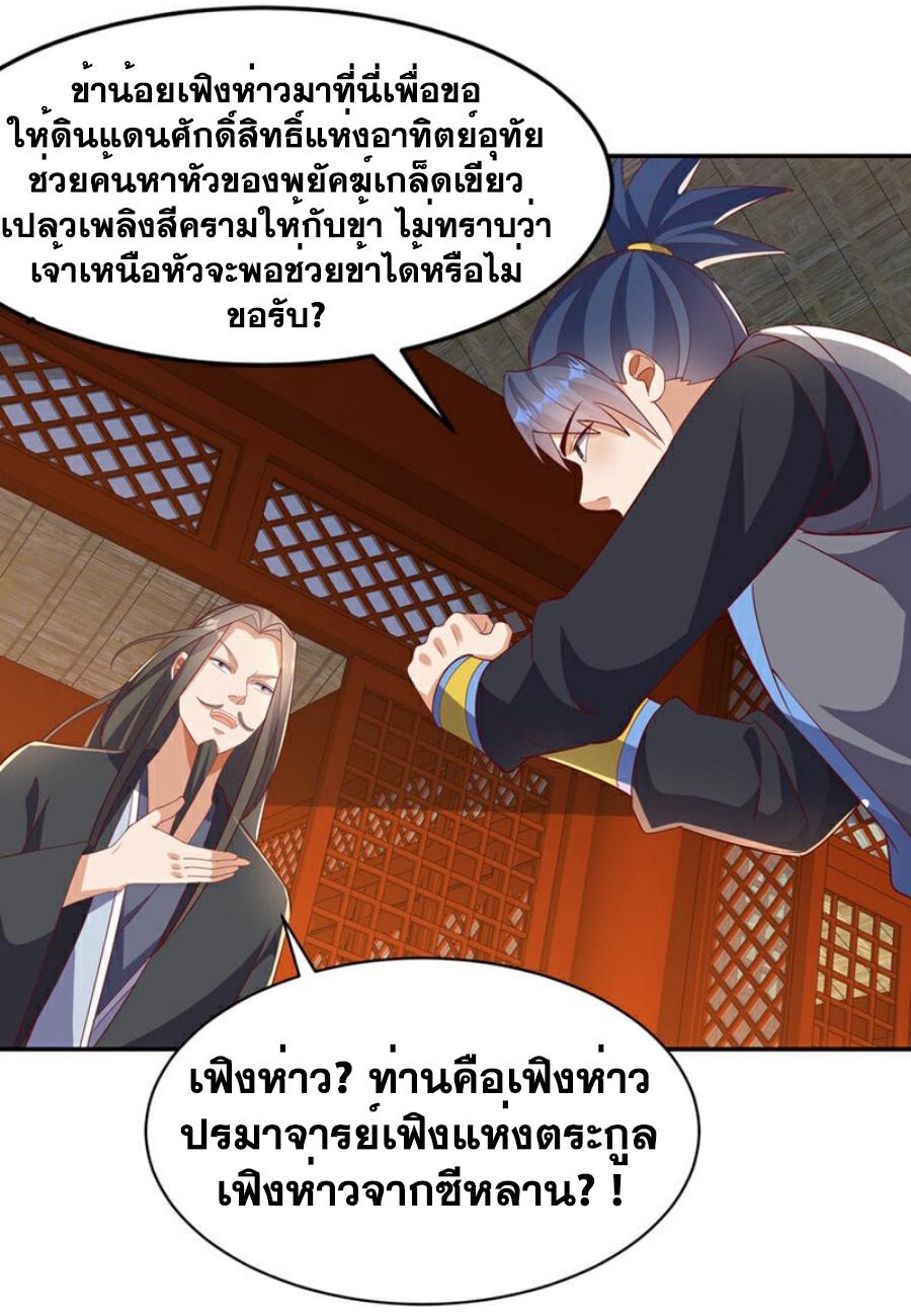 Martial Inverse (Wu Ni) ตอนที่ 405 แปลไทย รูปที่ 16