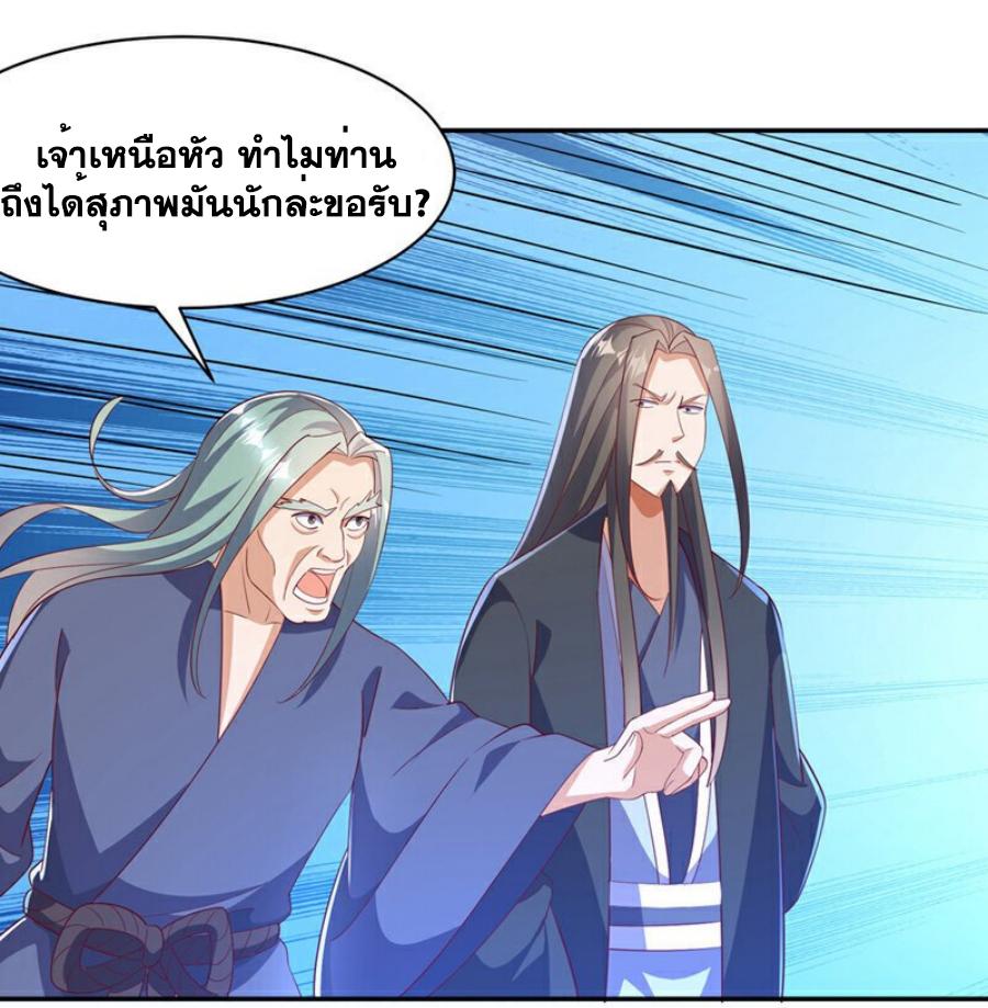 Martial Inverse (Wu Ni) ตอนที่ 405 แปลไทย รูปที่ 17