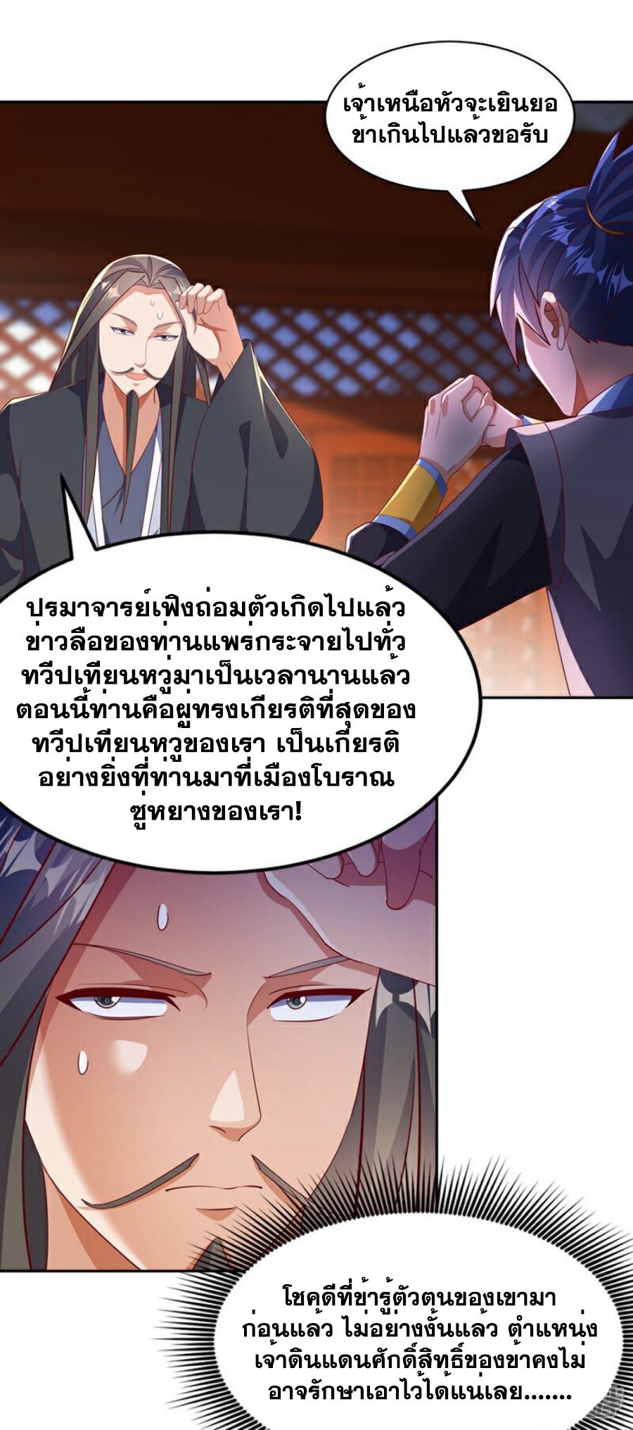 Martial Inverse (Wu Ni) ตอนที่ 405 แปลไทย รูปที่ 20