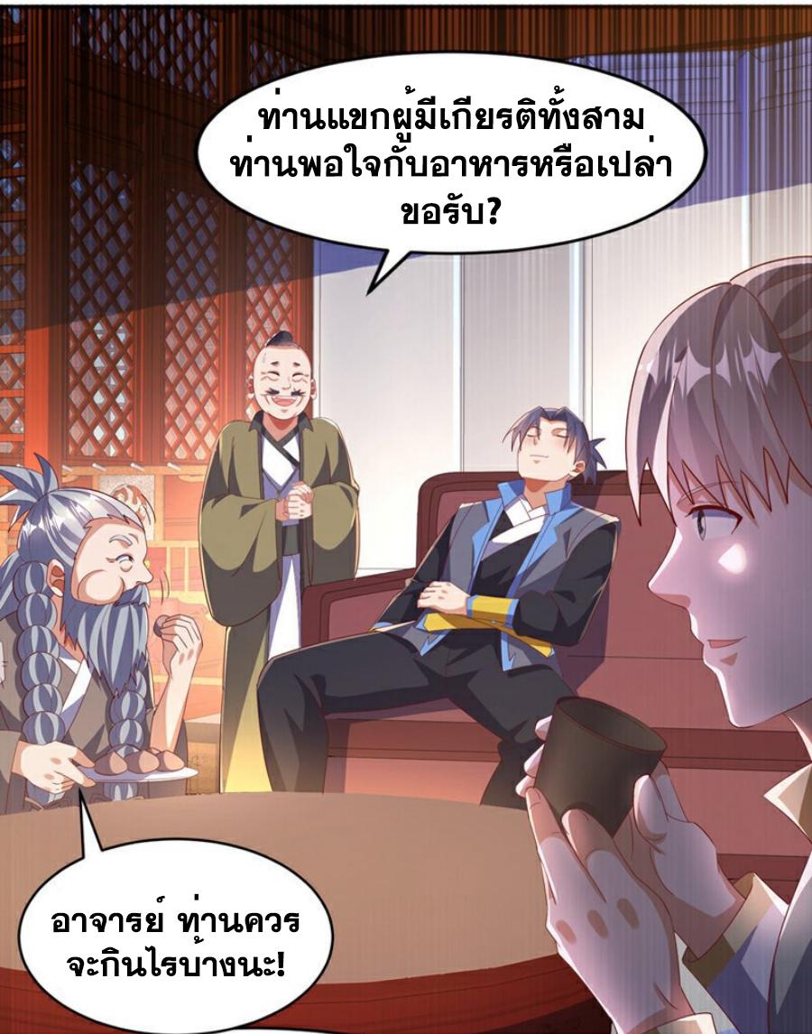 Martial Inverse (Wu Ni) ตอนที่ 405 แปลไทย รูปที่ 6