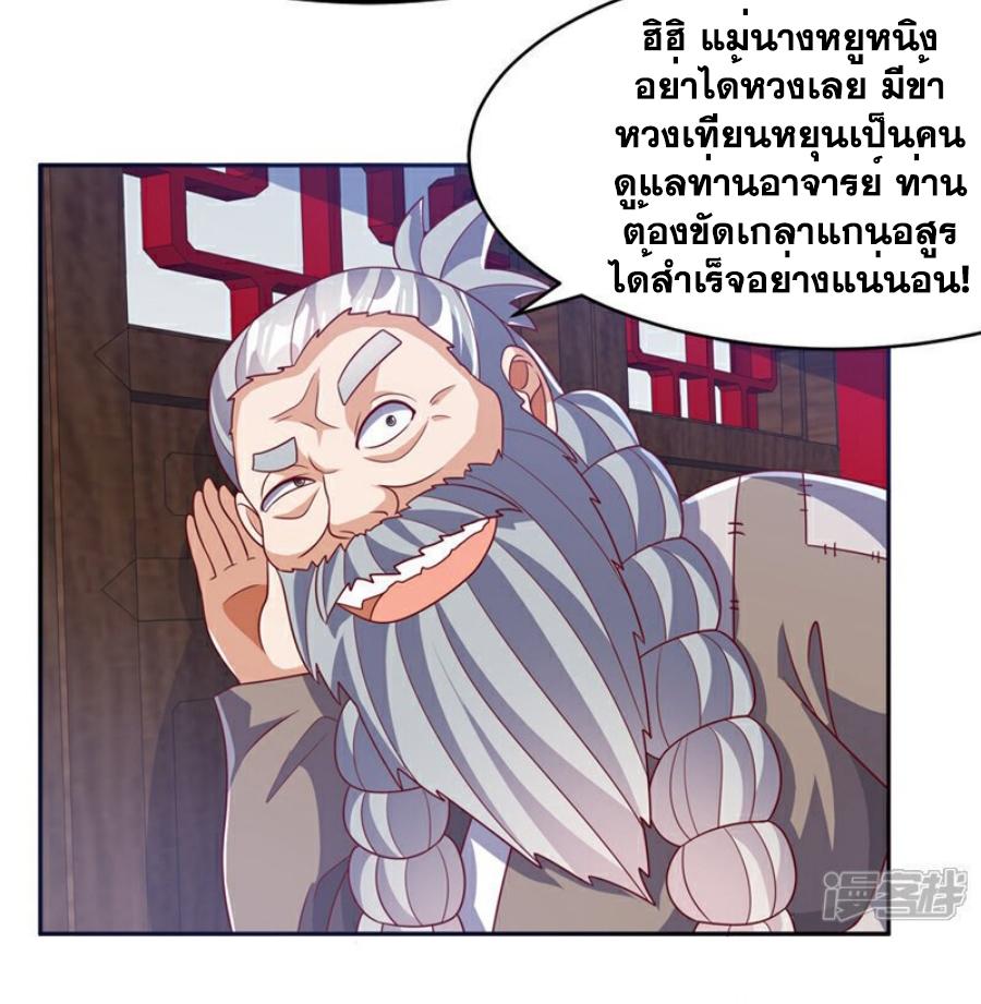 Martial Inverse (Wu Ni) ตอนที่ 406 แปลไทย รูปที่ 19