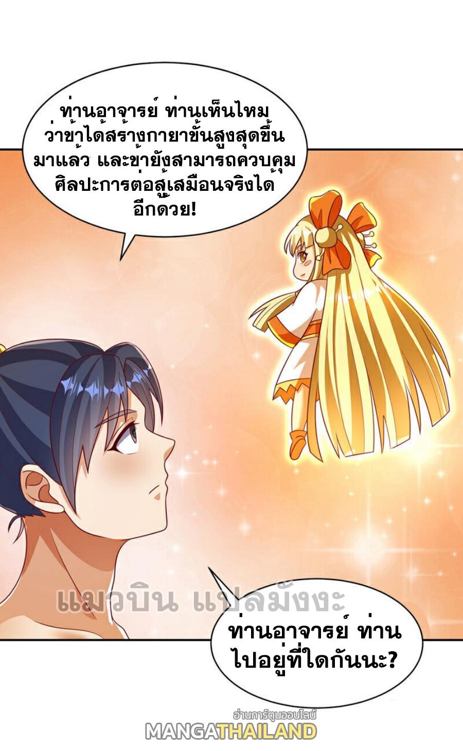 Martial Inverse (Wu Ni) ตอนที่ 406 แปลไทย รูปที่ 26