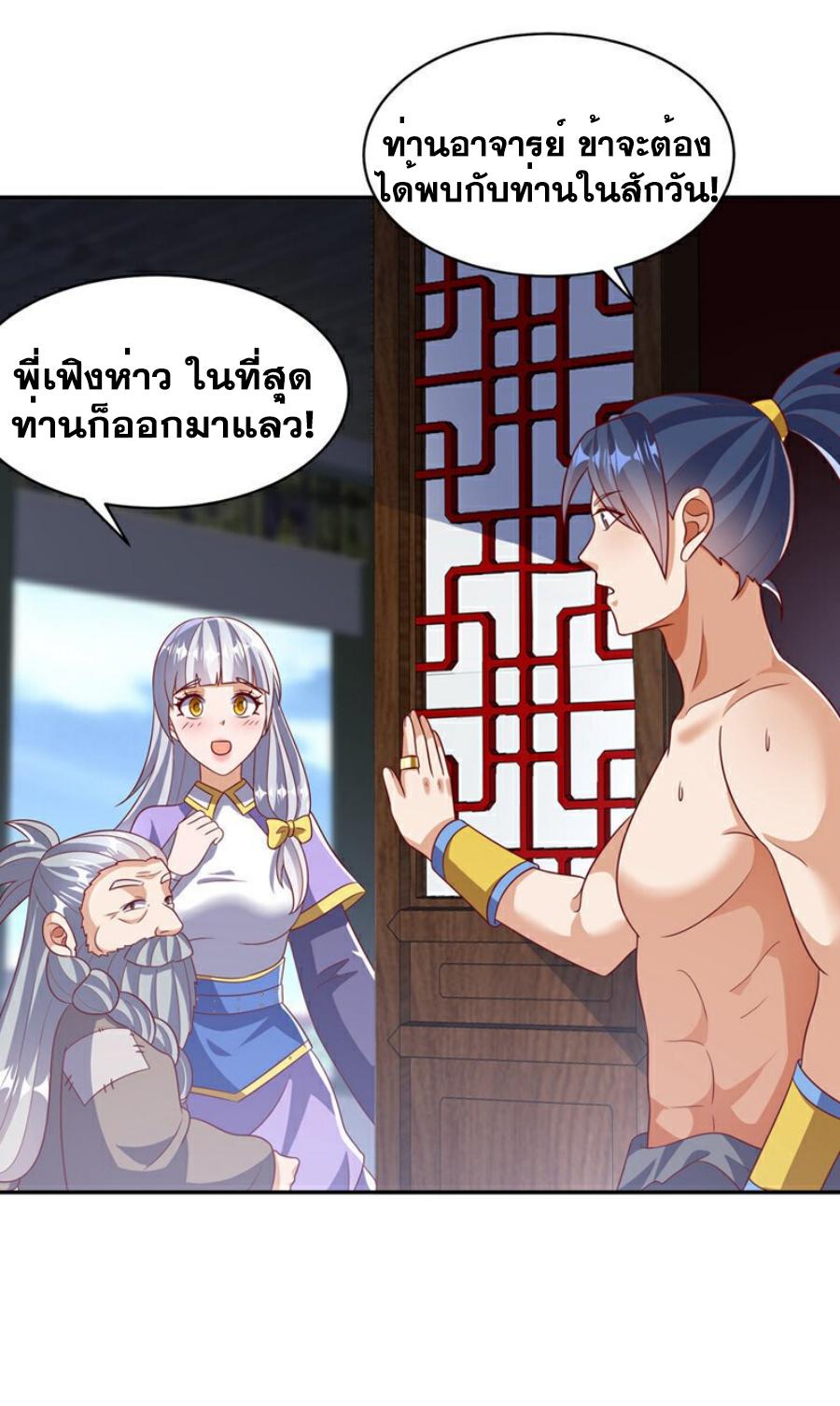 Martial Inverse (Wu Ni) ตอนที่ 406 แปลไทย รูปที่ 27