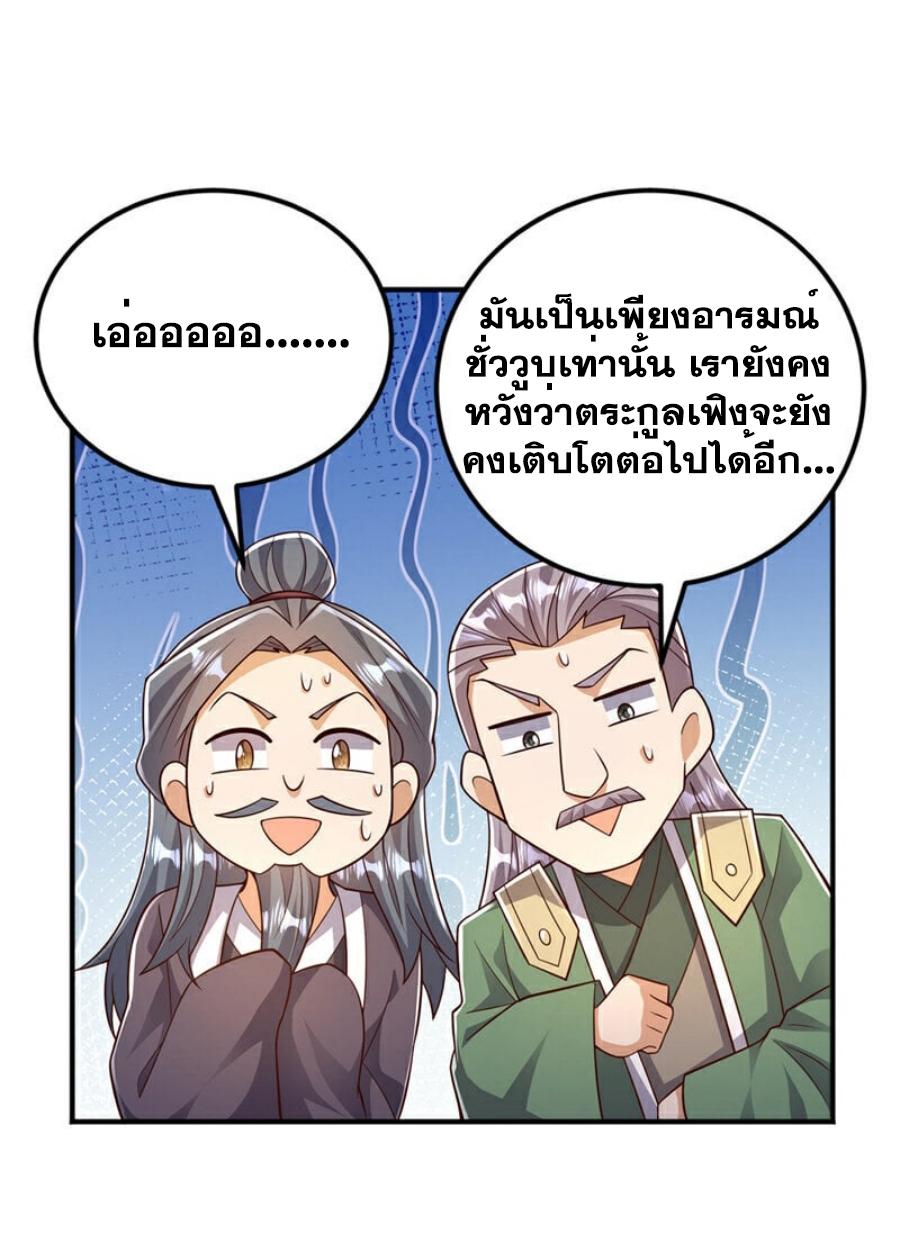 Martial Inverse (Wu Ni) ตอนที่ 407 แปลไทย รูปที่ 12