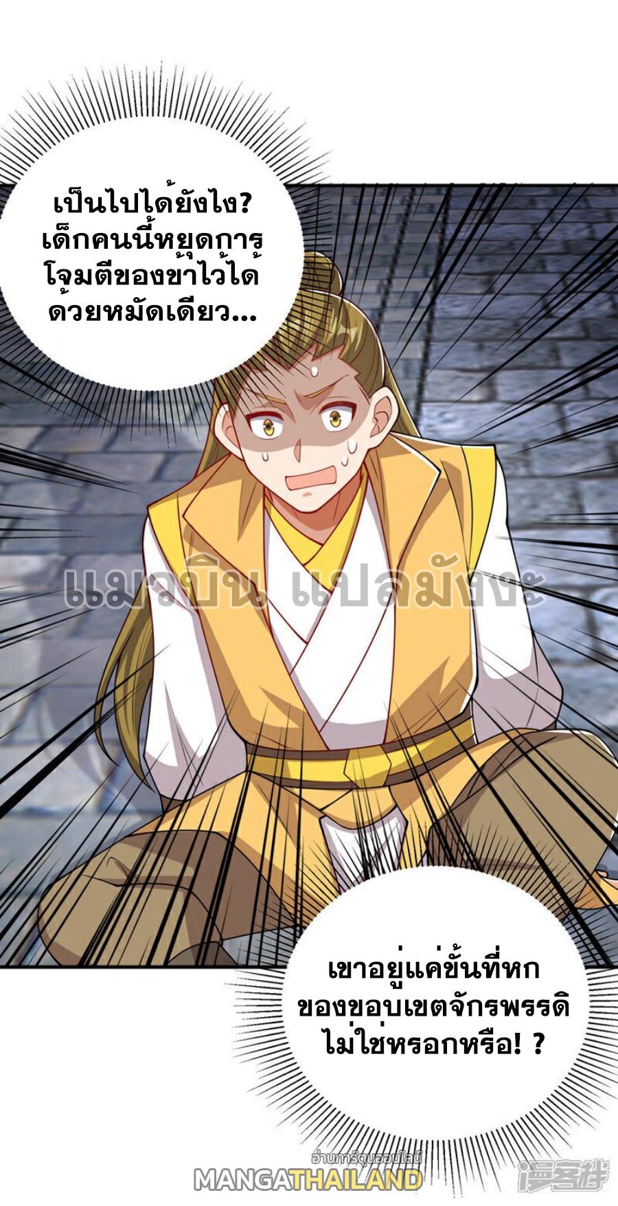 Martial Inverse (Wu Ni) ตอนที่ 409 แปลไทย รูปที่ 1