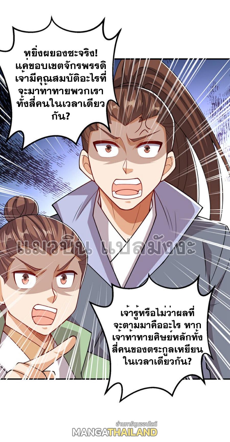 Martial Inverse (Wu Ni) ตอนที่ 409 แปลไทย รูปที่ 4