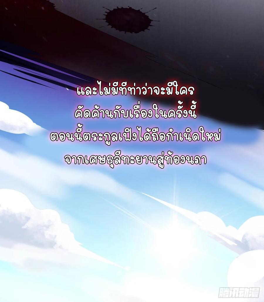 Martial Inverse (Wu Ni) ตอนที่ 41 แปลไทย รูปที่ 48