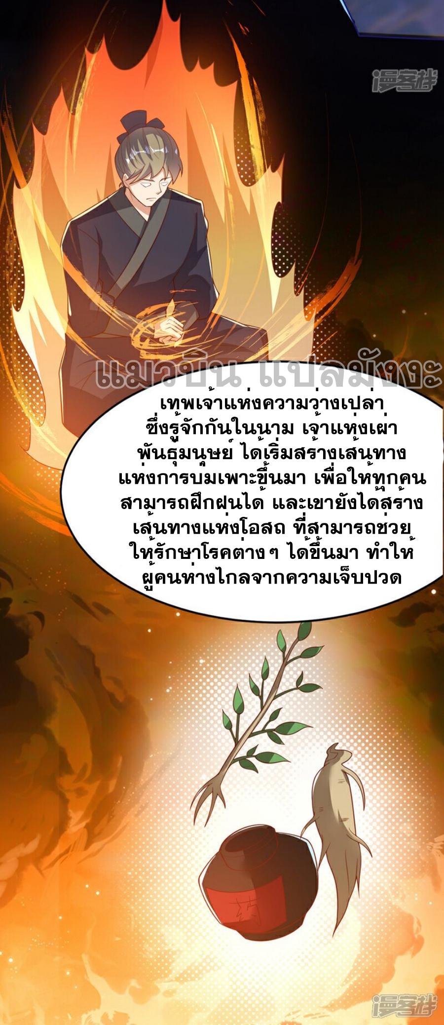 Martial Inverse (Wu Ni) ตอนที่ 410 แปลไทย รูปที่ 28