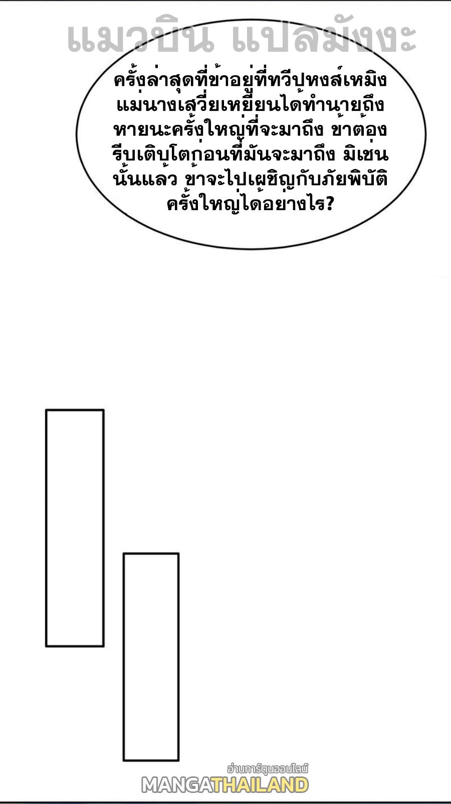 Martial Inverse (Wu Ni) ตอนที่ 411 แปลไทย รูปที่ 21