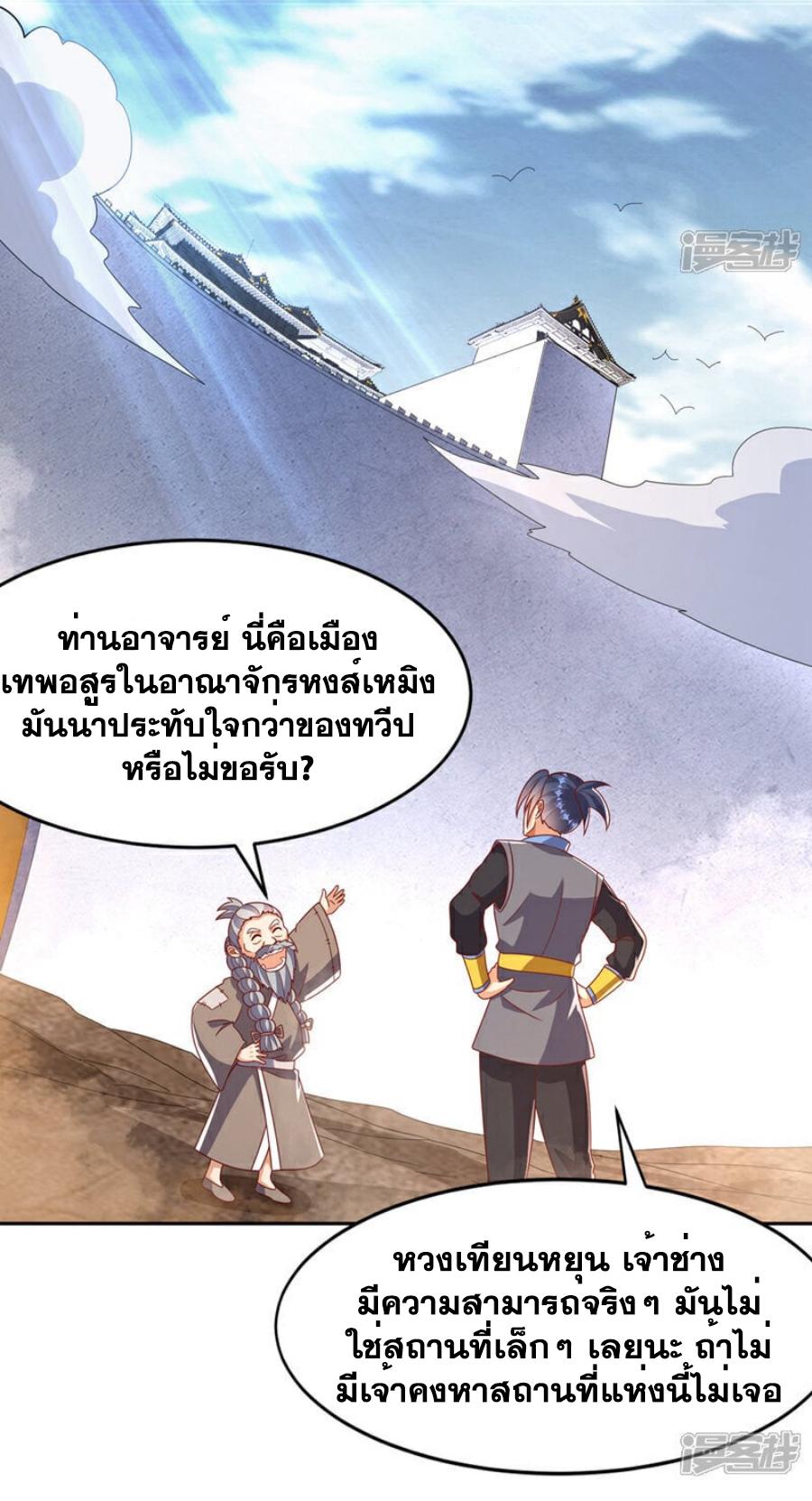 Martial Inverse (Wu Ni) ตอนที่ 411 แปลไทย รูปที่ 22