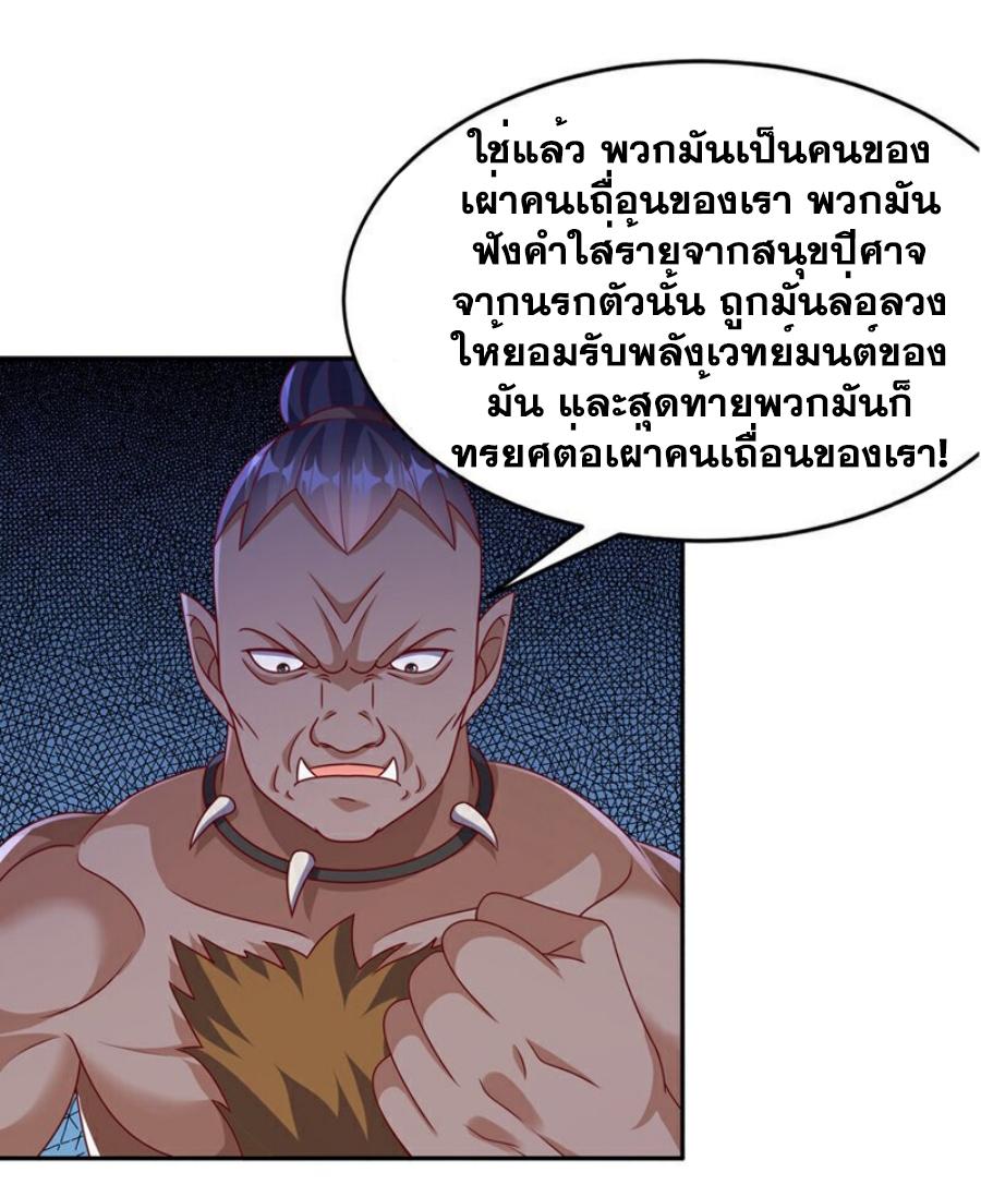 Martial Inverse (Wu Ni) ตอนที่ 411 แปลไทย รูปที่ 31