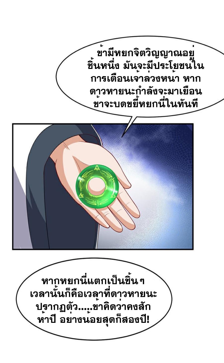 Martial Inverse (Wu Ni) ตอนที่ 411 แปลไทย รูปที่ 7