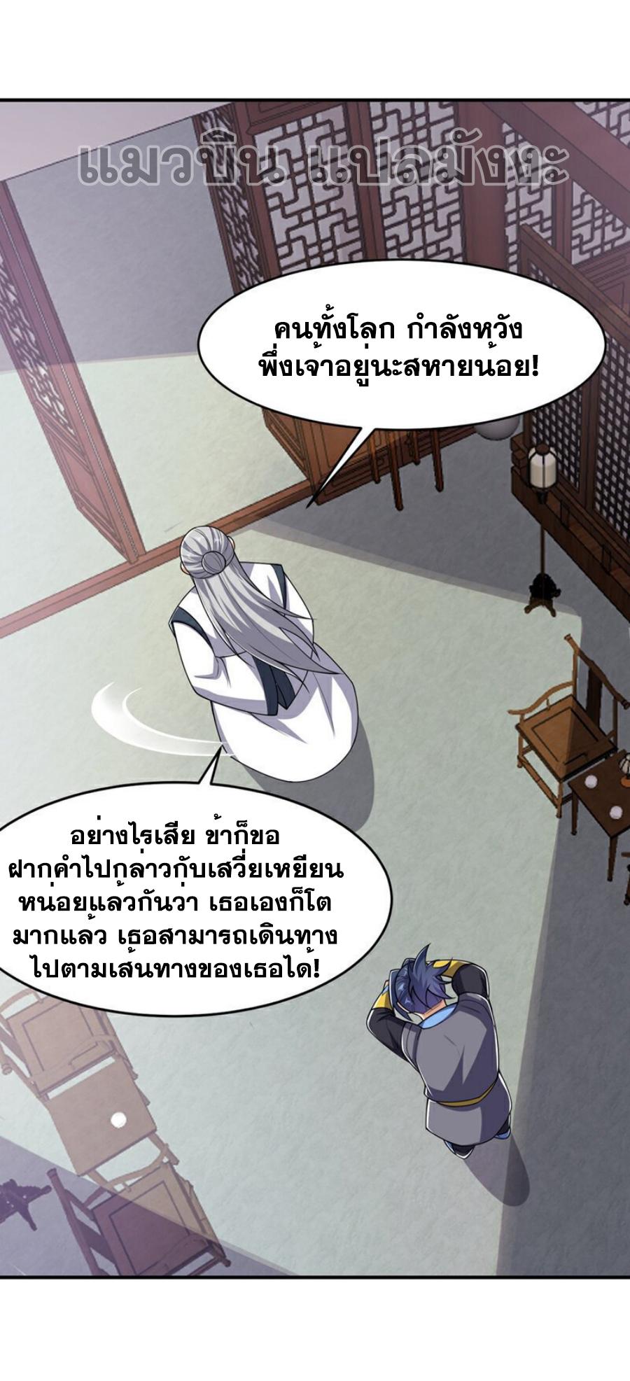 Martial Inverse (Wu Ni) ตอนที่ 411 แปลไทย รูปที่ 9