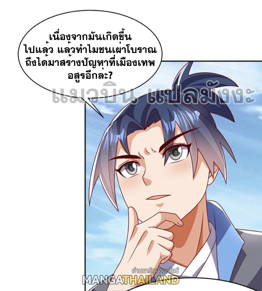 Martial Inverse (Wu Ni) ตอนที่ 412 แปลไทย รูปที่ 1