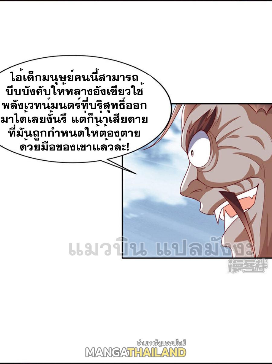 Martial Inverse (Wu Ni) ตอนที่ 413 แปลไทย รูปที่ 21